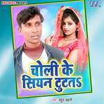 Choli Ke Siyan Tutata