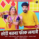 Chori Matna Phak Lagave