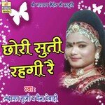 Chori Suti Rehgi Re