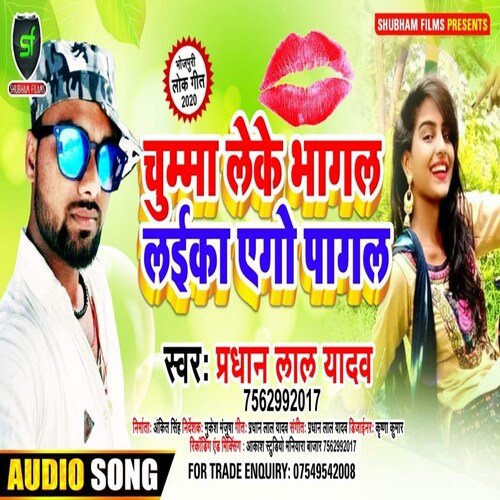 Chumma  Leke Bhaagal Laeeka Ego Pagal
