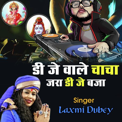 DJ Wale Chacha Jara DJ Baja (Hindi) - Song Download from DJ Wale Chacha  Jara DJ Baja (Hindi) @ JioSaavn