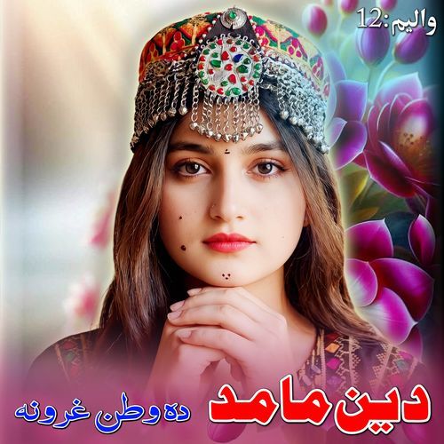 Watan Ta Bazo