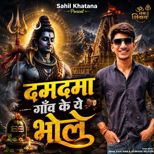 Damdama Gaam Ke Ye Bhole