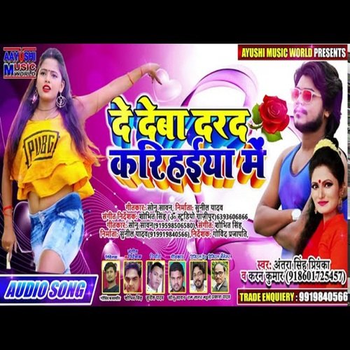 De Deba Darad karihaiya Me (Bhojpuri Song)