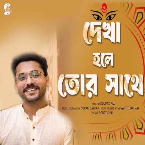 Dekha Hole Tor Sathe