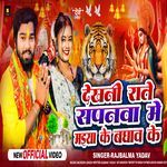 Dekhani Rate Sapanawa Me Maiya Ke Baghawa Ke