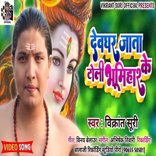 devghar jata toli bhumihar ke (Bhojpuri)