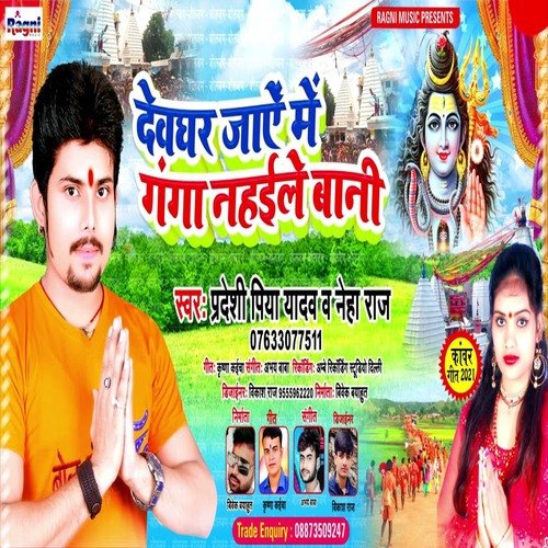 Devghar Jayen Mein Ganga Nahaile Bani