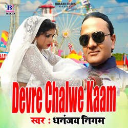 Devre Chalwe Kaam-IToMYx90QQA