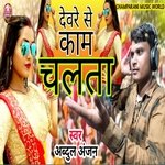 deware se kam chalata