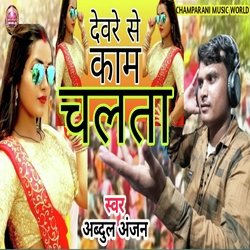 Deware Se Kam Chalata