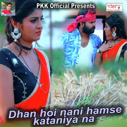 Dhan Hoi Nani Hamse Kataniya Na_poster_image