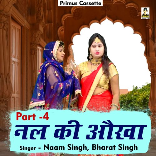 Dhola nal ki aukha Part - 4 (Hindi)