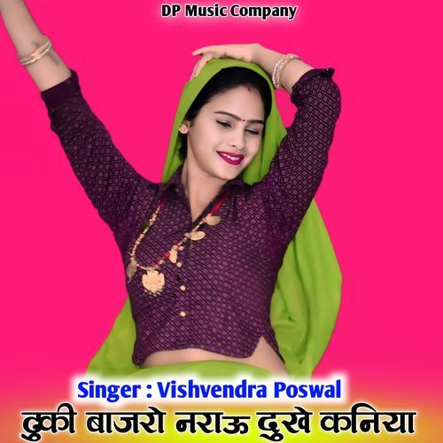 Dhuki Bajaro Narau Dukhe Kaniya