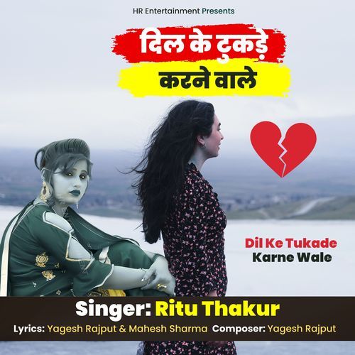 Dil Ke Tukade Karne Wale