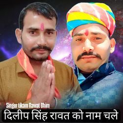 Dilip Singh Rawat Ko Naam Chale-Hg0YZBUIekA