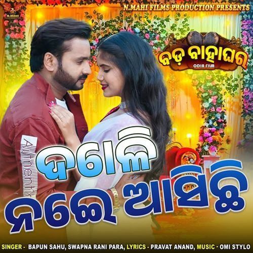 Doli Nei Aasichi (From"Bada Bahaghara")