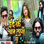 Eid ke Chan Lage Ho (Bhojpuri)