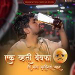 Ek Vhati Bewafa Tu Mana Bhuli Gai Pyar