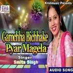 Gamchha Bichhake Pyar Magela (Bhojpuri Song)