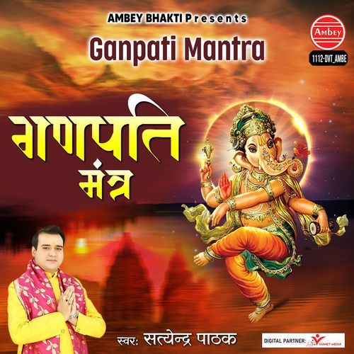 Ganpati Mantra