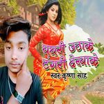 Ghaghri Uthake Tangari Dekhake