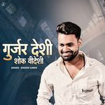 Gurjar Desi Shok Videsi