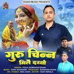 Guru Chinna Mile Dyo