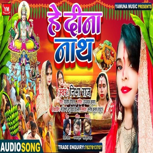 Hai Dina Nath