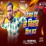 Hamar Dar Se Bihar Hil Hau