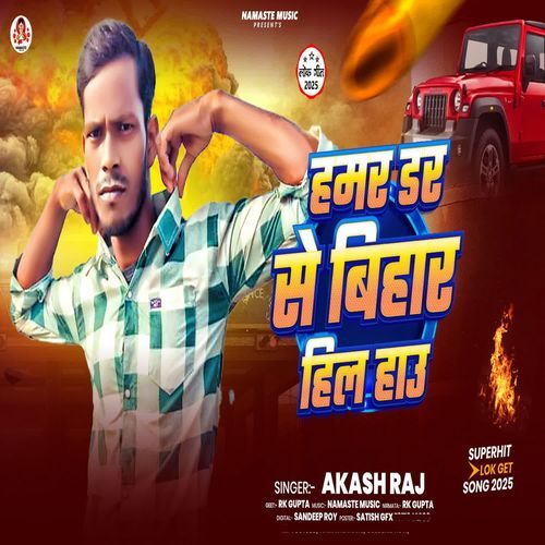 Hamar Dar Se Bihar Hil Hau