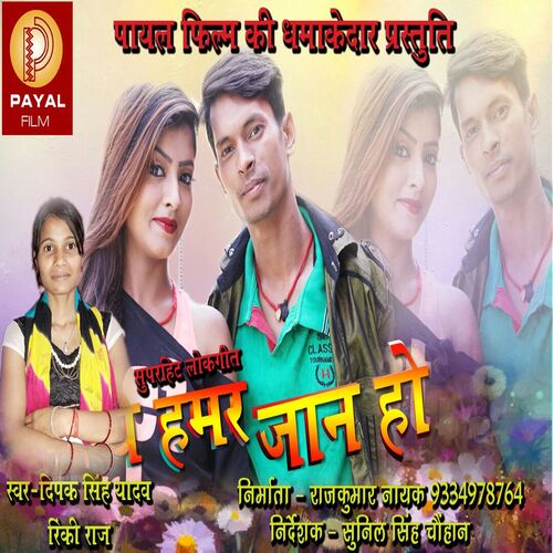 Hamar Jaan Ho (Bhojpuri Song)