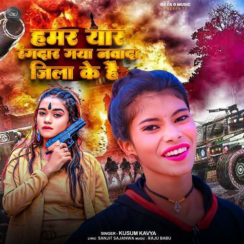 Hamar Yaar Rangdar Gaya Nawada Jila Ke Hai