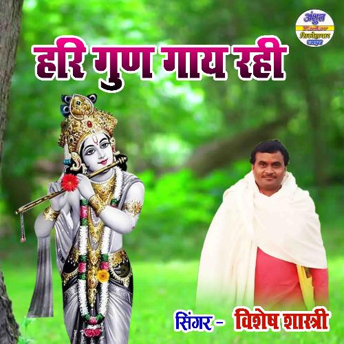 Hari Gun Gaye Rahi
