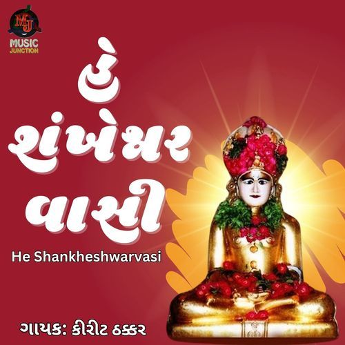 He Shankheshwarvasi