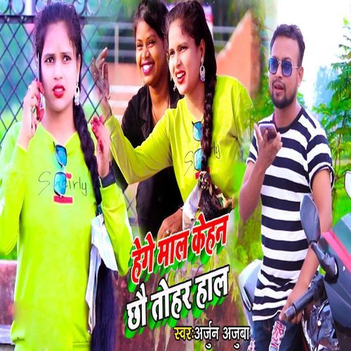 Hege Mal Kehan Chhou Tohar Hal
