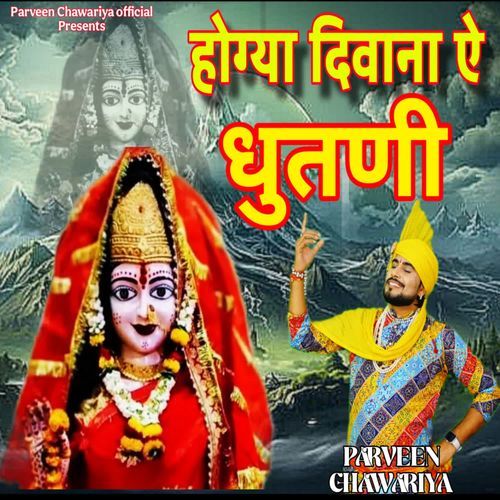 Hogya Divana Ae Dhutani