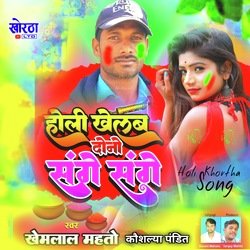 Holi Khelab Dono Sange Sange (Khortha)-Kh4eWDgJTmE