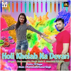 Holi Khelab Na Devari-NzkpRhBIAV4