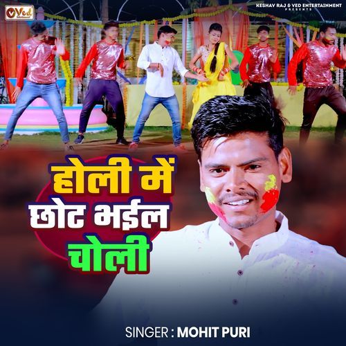 Holi Me Chhot Bhail Choli