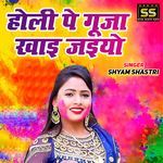 Holi Pe Gooja Khayi Jaiyo