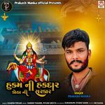 Hukam Ni Hakdar Kotha Ni Sarkar