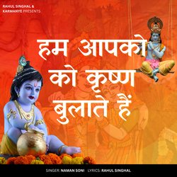 Hum Apko Krishna Bulate Hain-SDEZSCtZQ1I