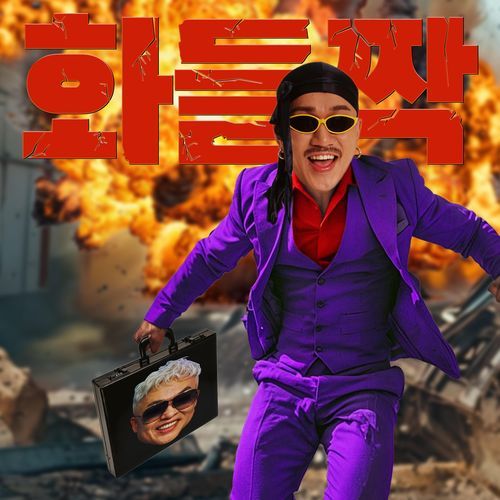 Hwadeuljjak