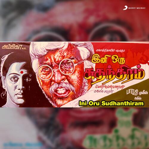 Ini Oru Sudhanthiram (Original Motion Picture Soundtrack)