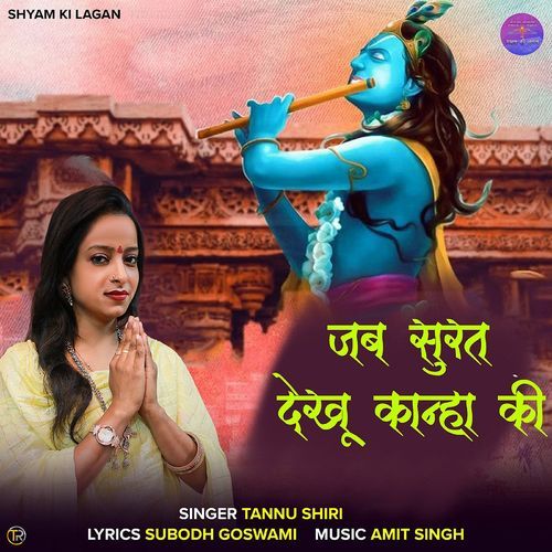 Jab Surat Dehku Khanha Ki