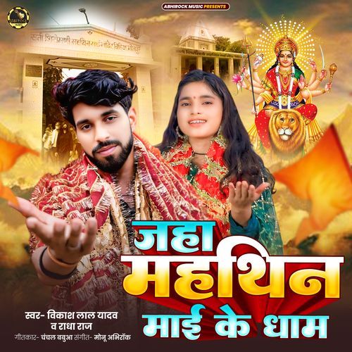 Jaha Mahathin Mai Ke Dham