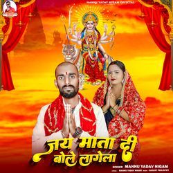 Jai Mata Di Bole Lagela-BFwxBi16WEQ