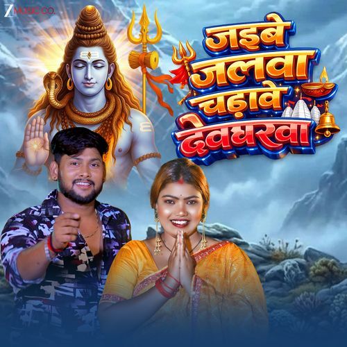 Jaibe Jalwa Chadhave Devgharva