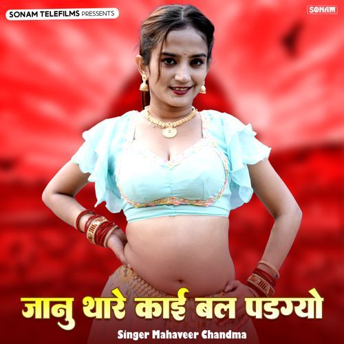 Janu Thare Kai Ko Bal Padgyo